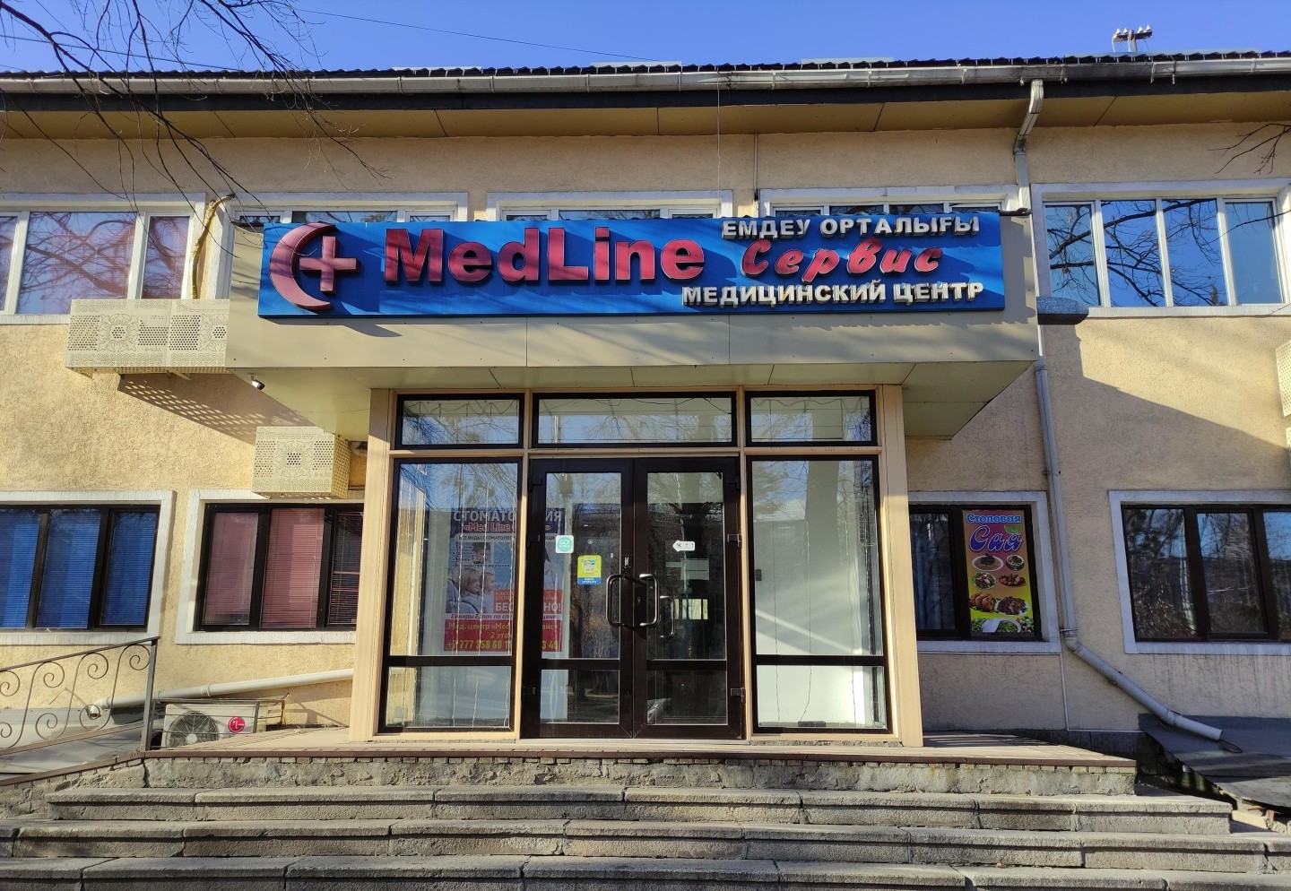 MedLine Сервис