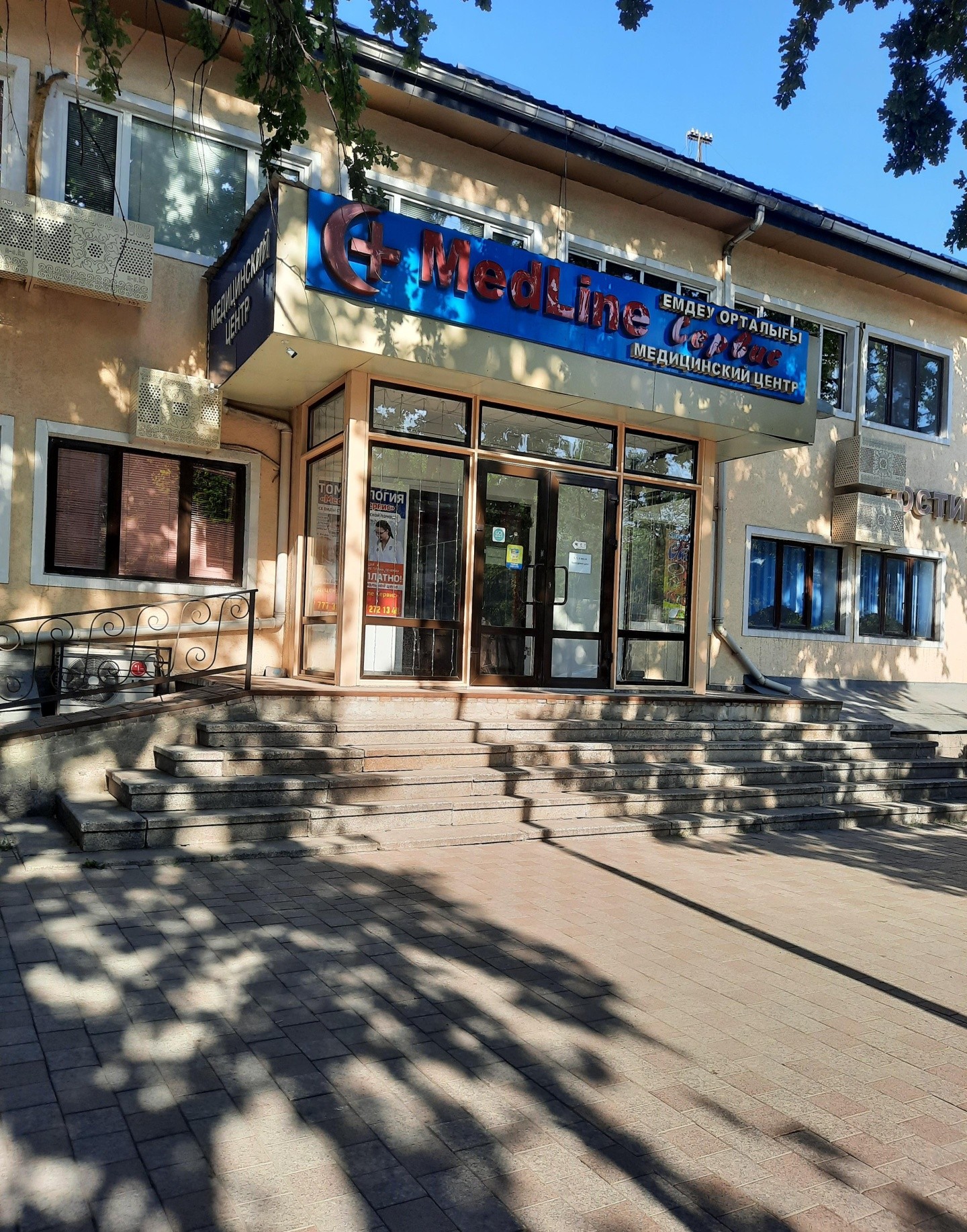 MedLine Сервис