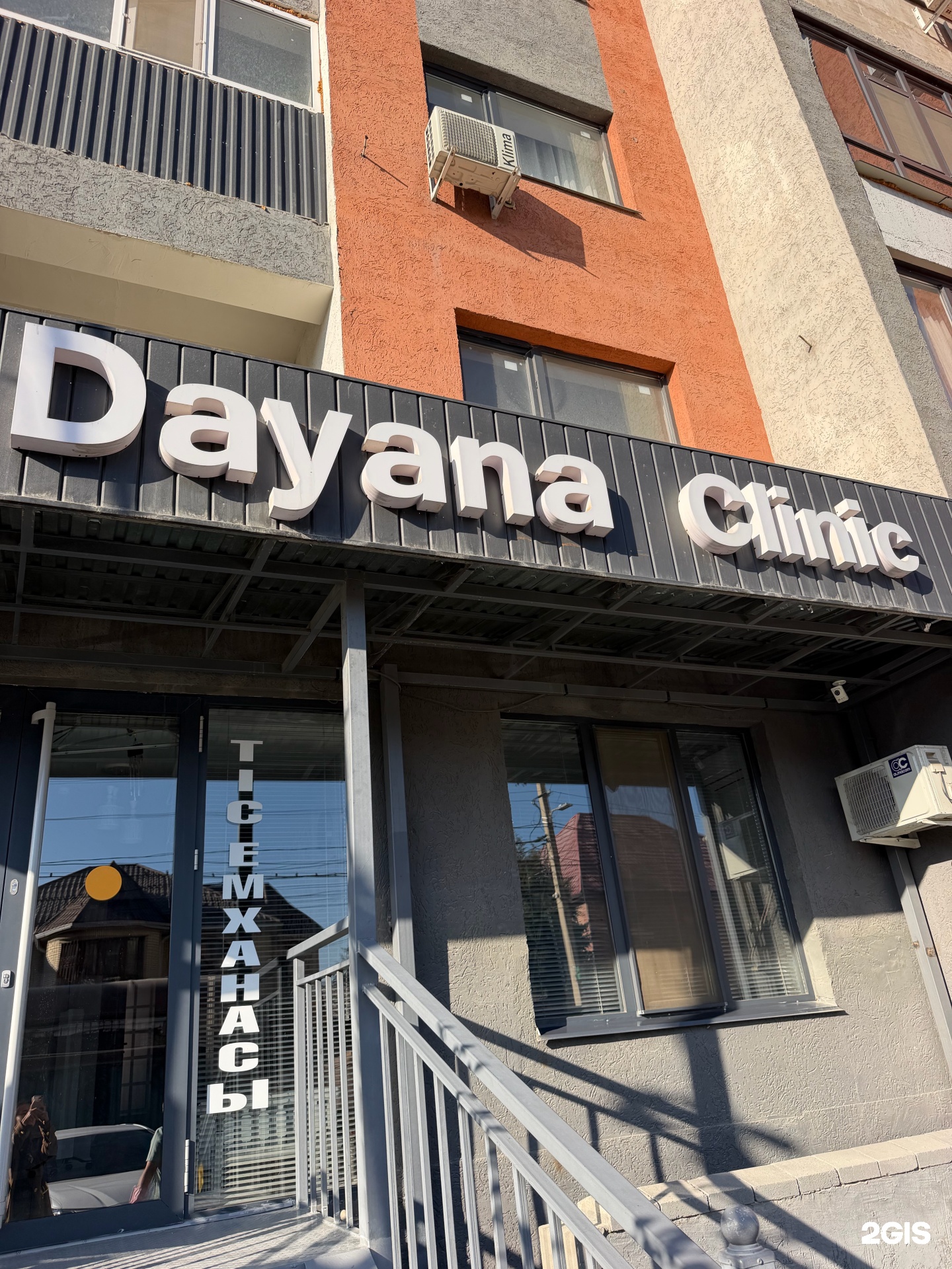 Dayana Сlinic