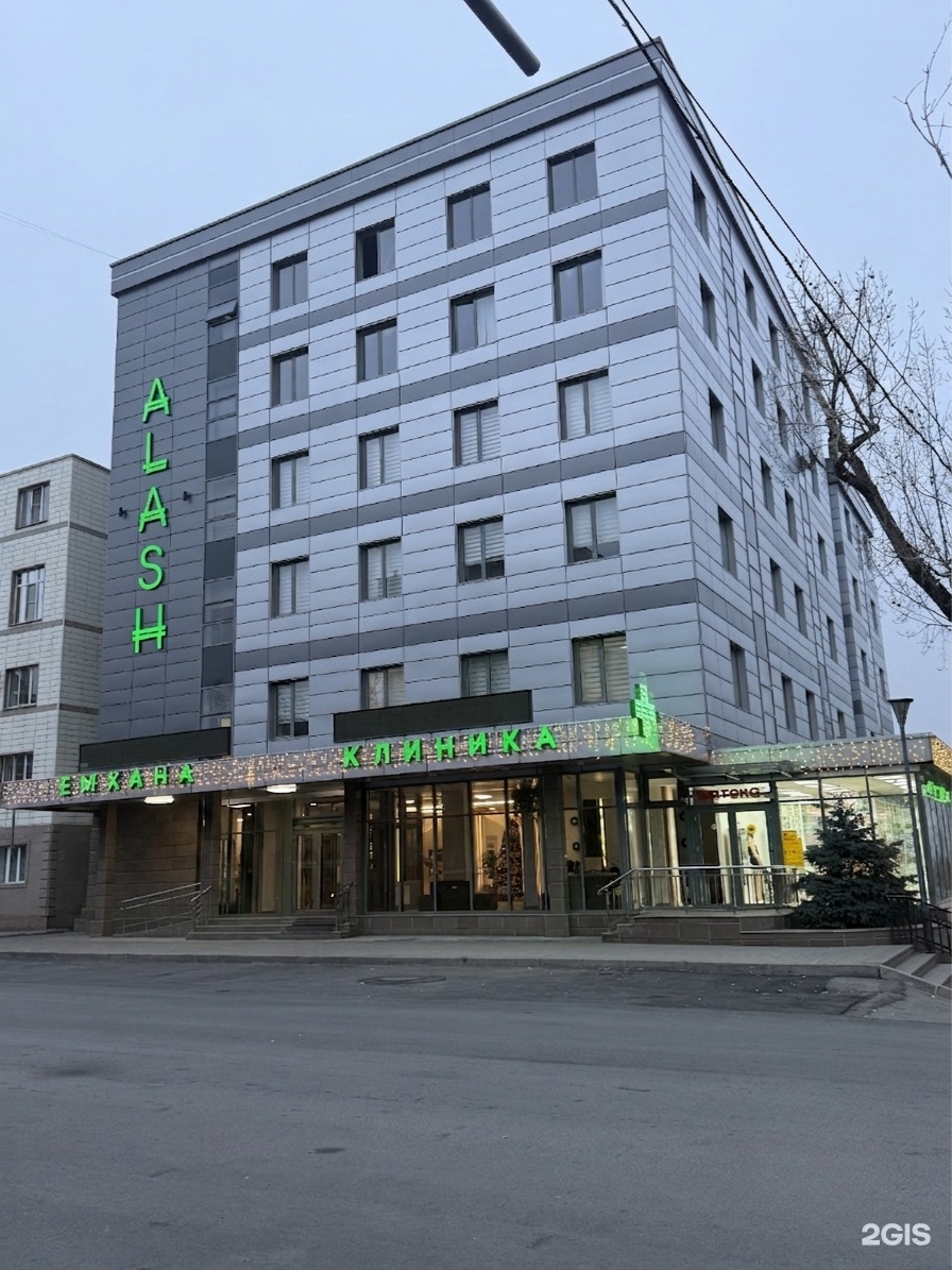 Alash expert clinic