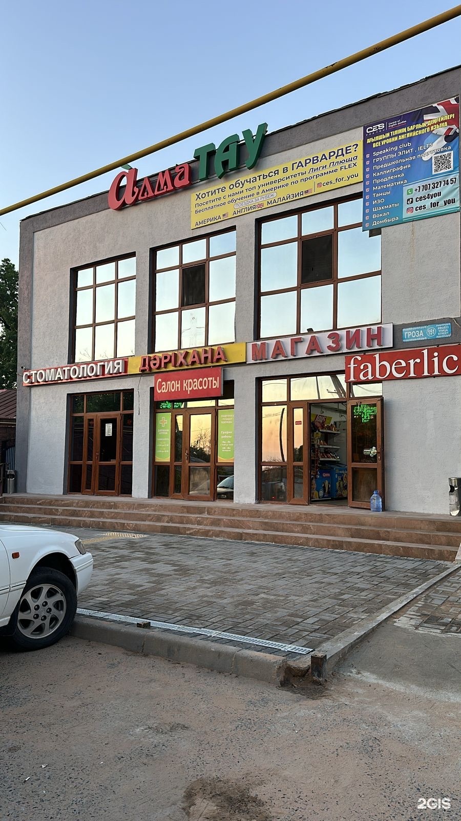 АлмаМедСтом