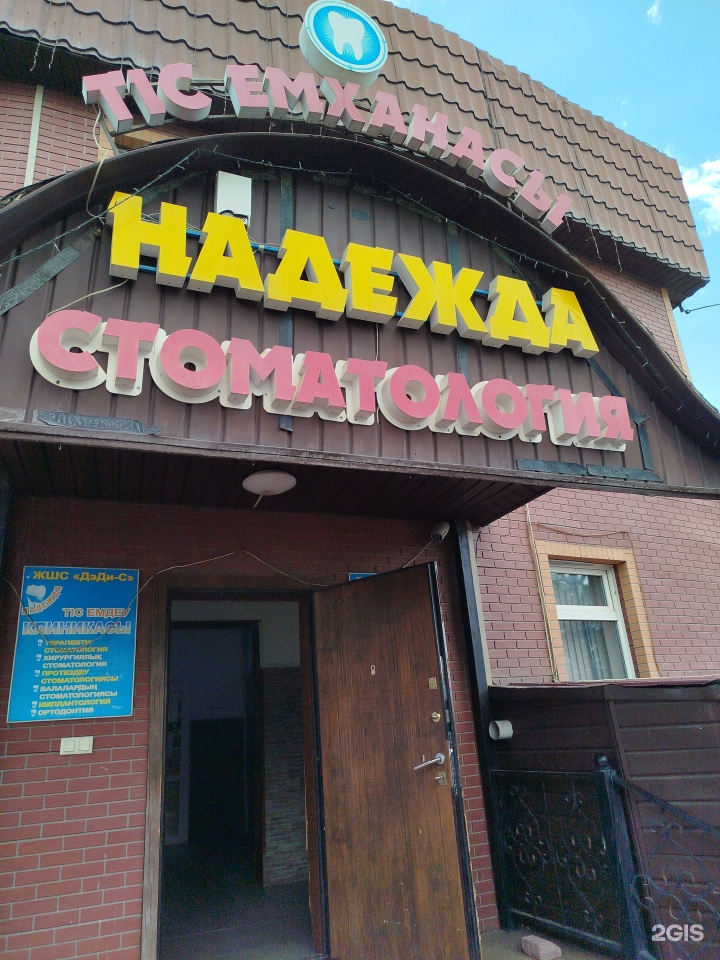 Надежда