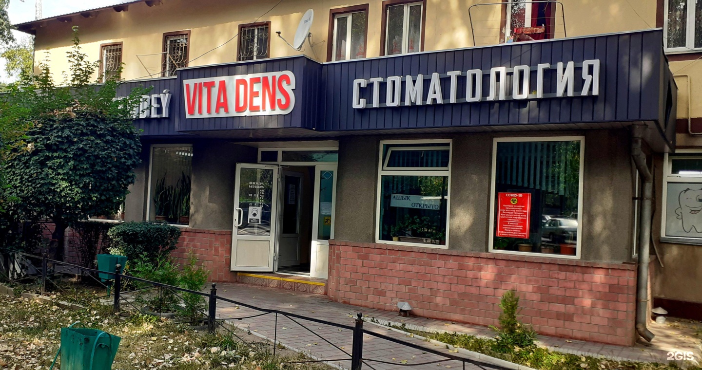 Vita Dens и К