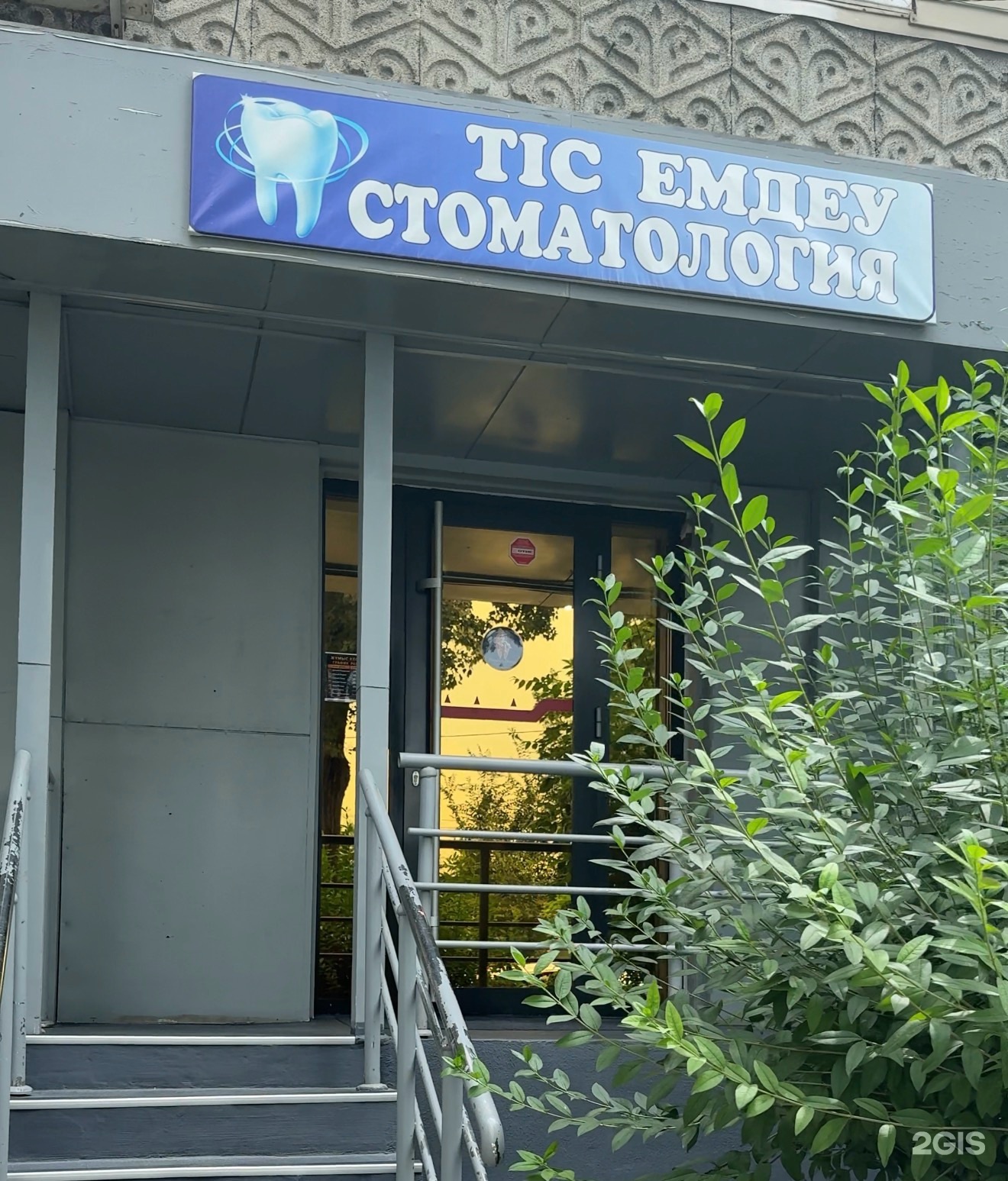 Premium Dental Kovaleva