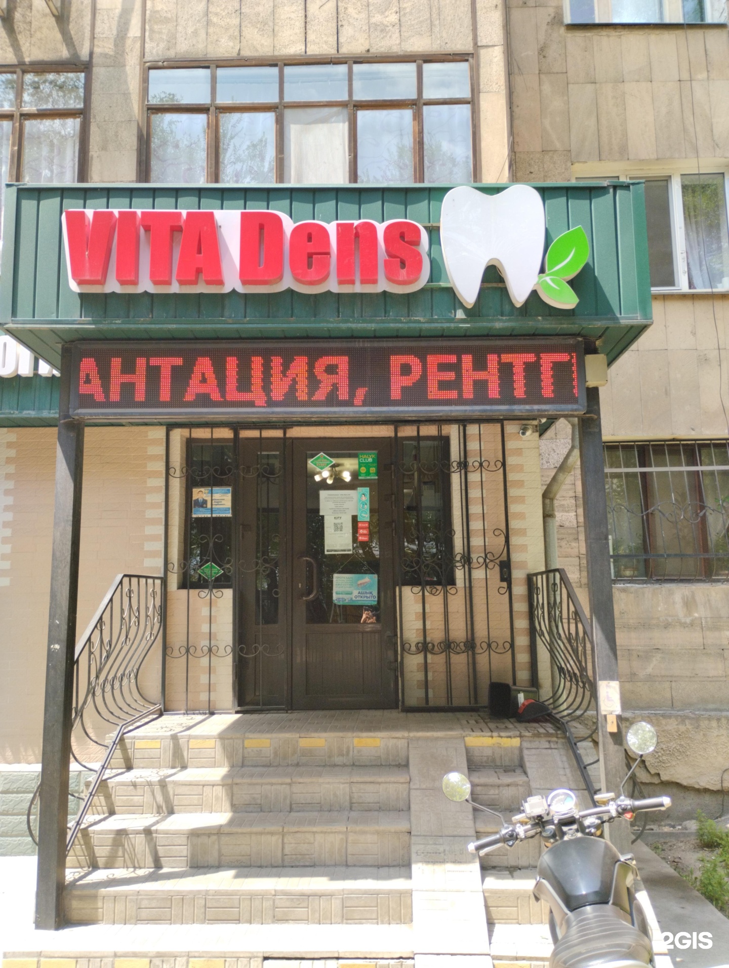 Vita Dens и К