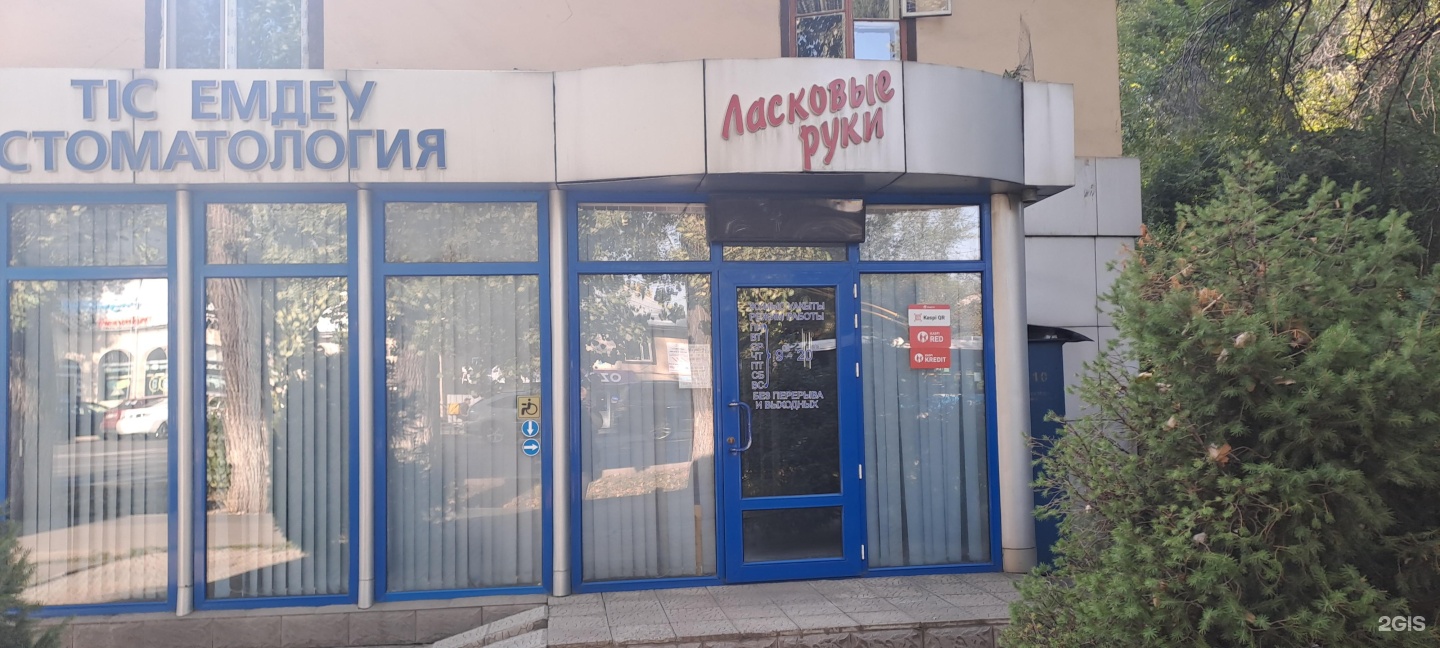 Ласковые руки