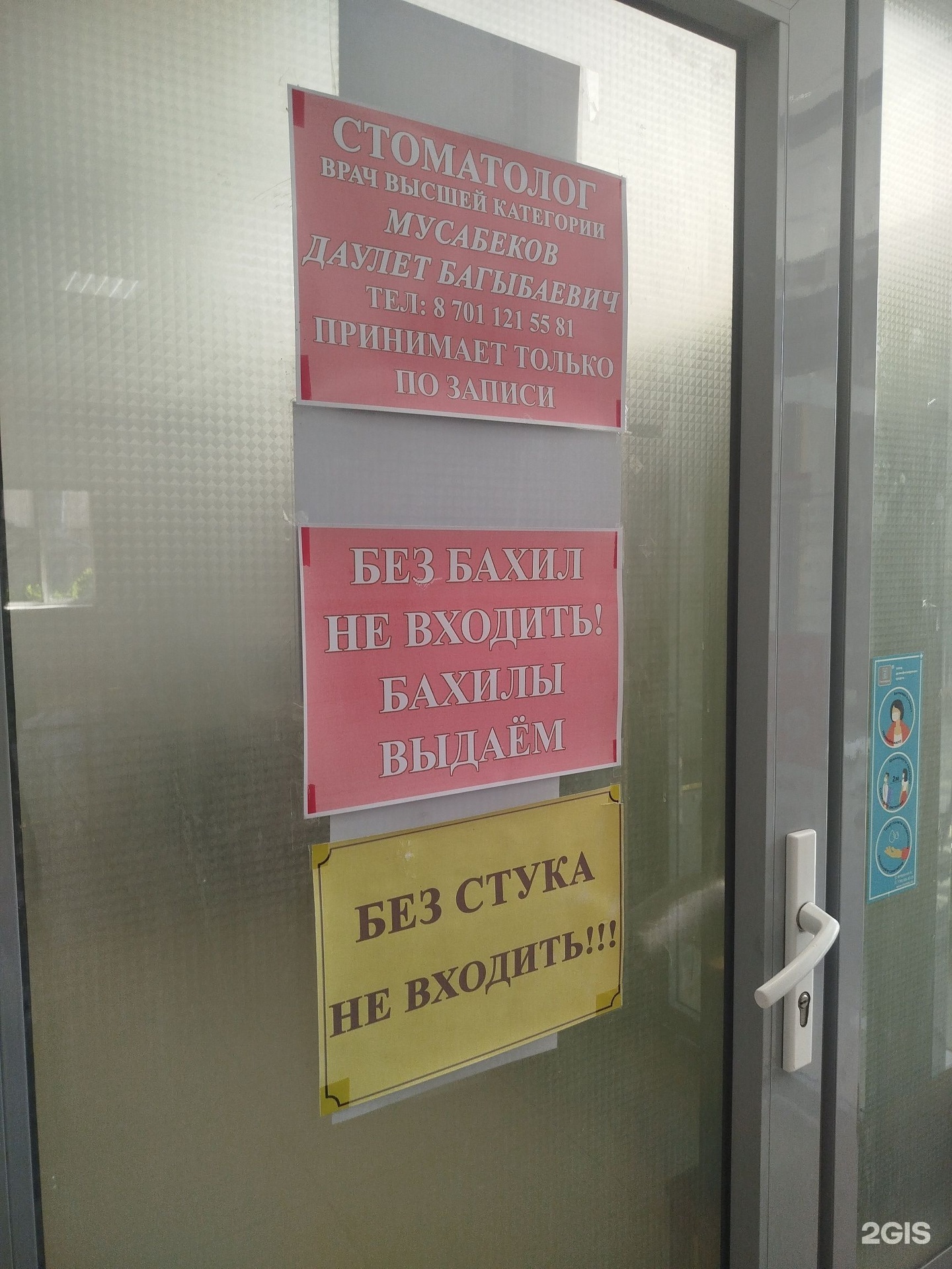 Стоматологический кабинет