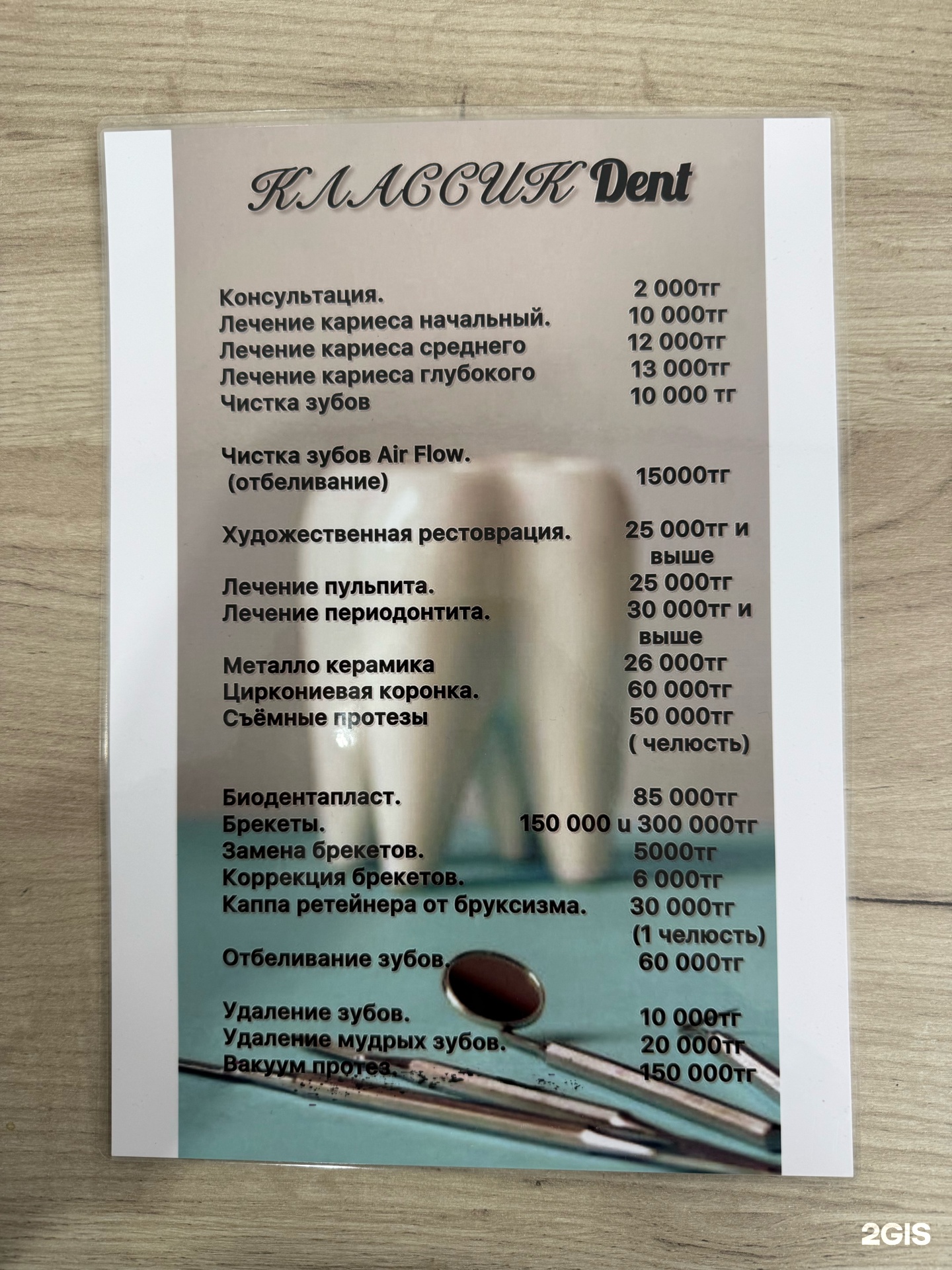 Классика Dent