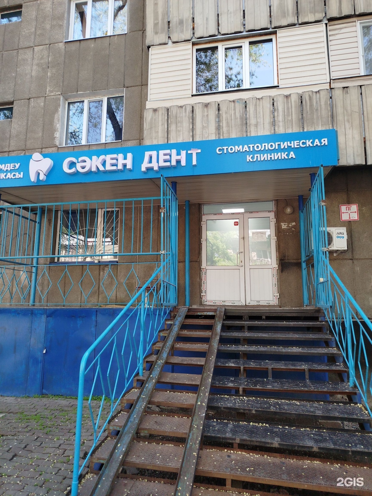 Сакен Дент
