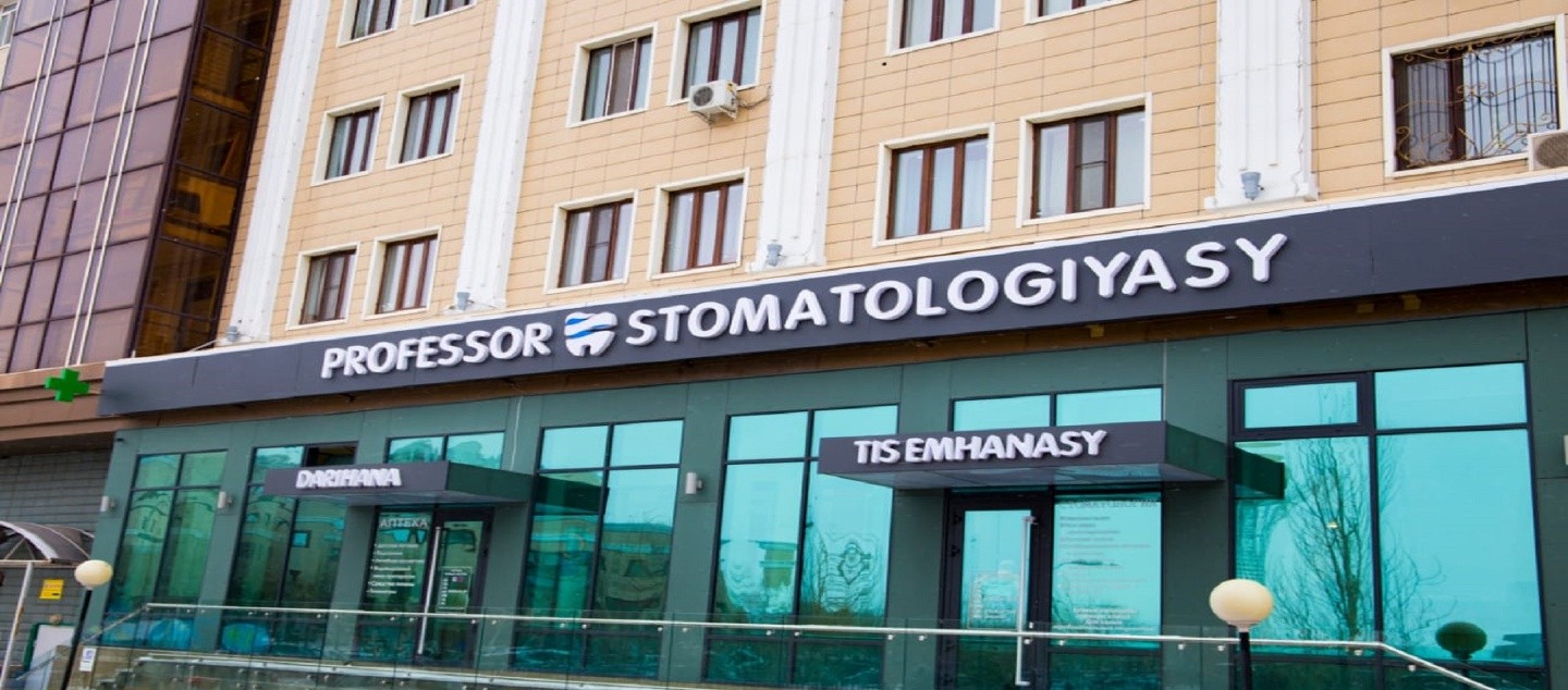 Профессорская стоматология