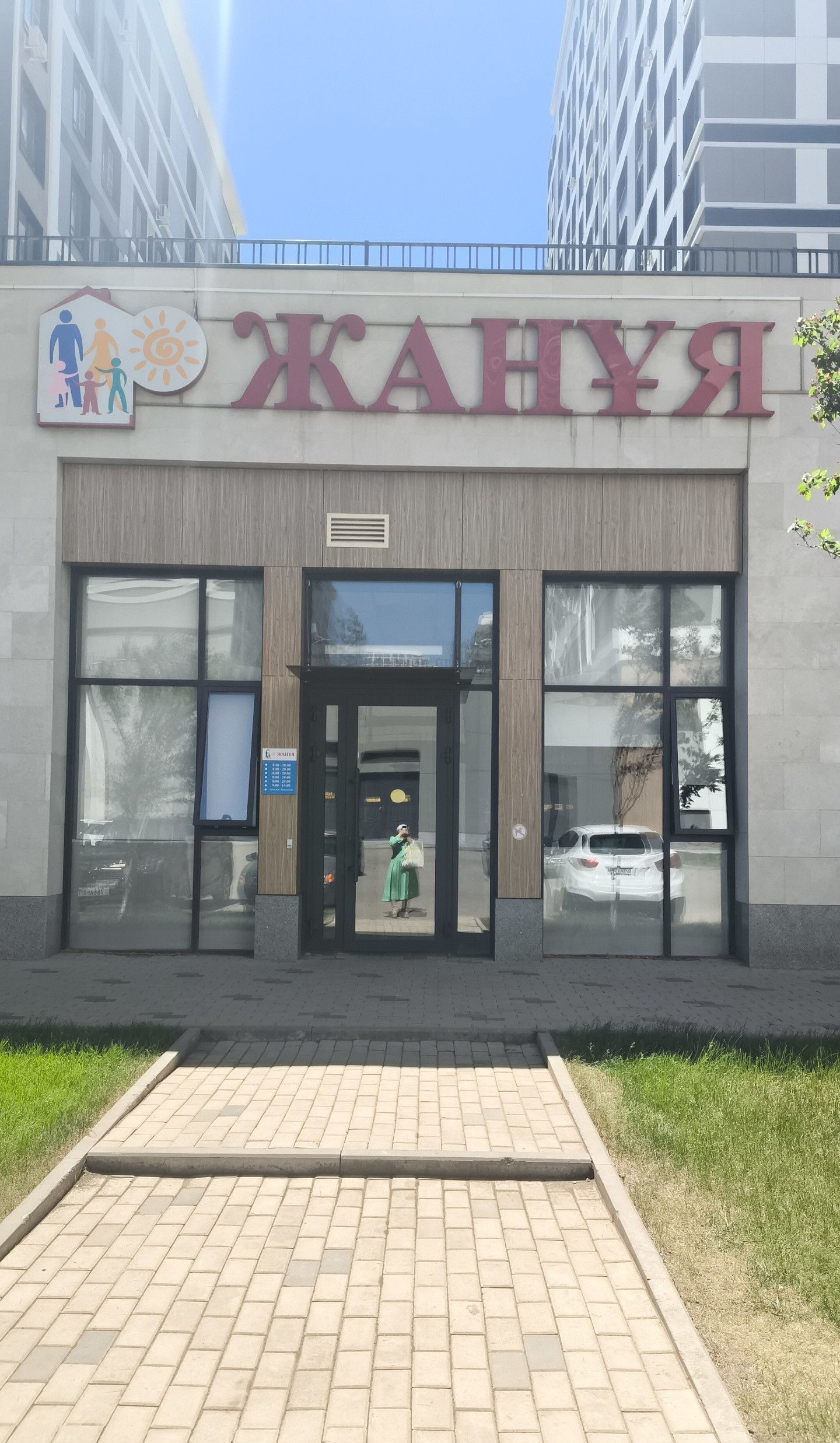 Жанұя