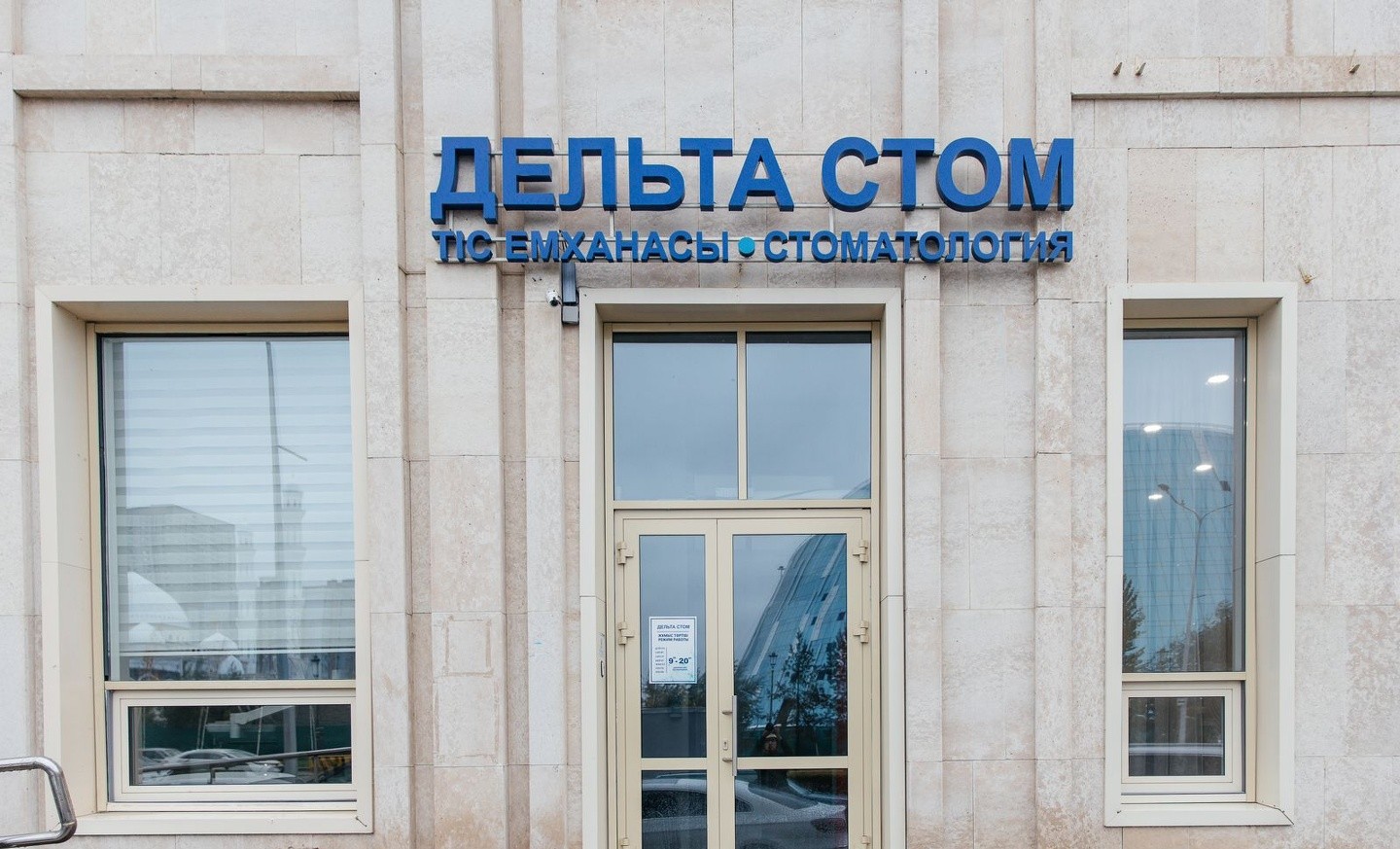 Дельта Стом