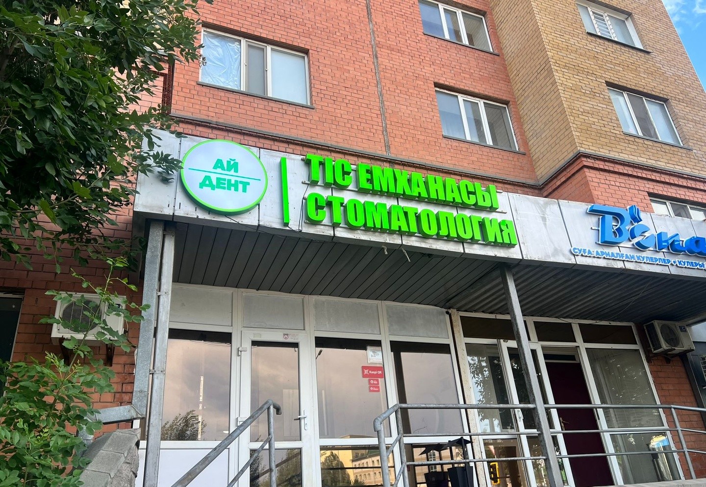 Ай Дент