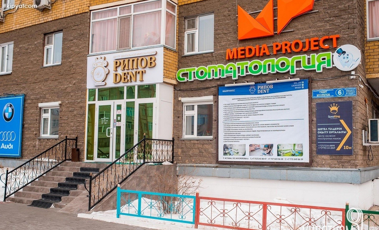 Рипов Dent