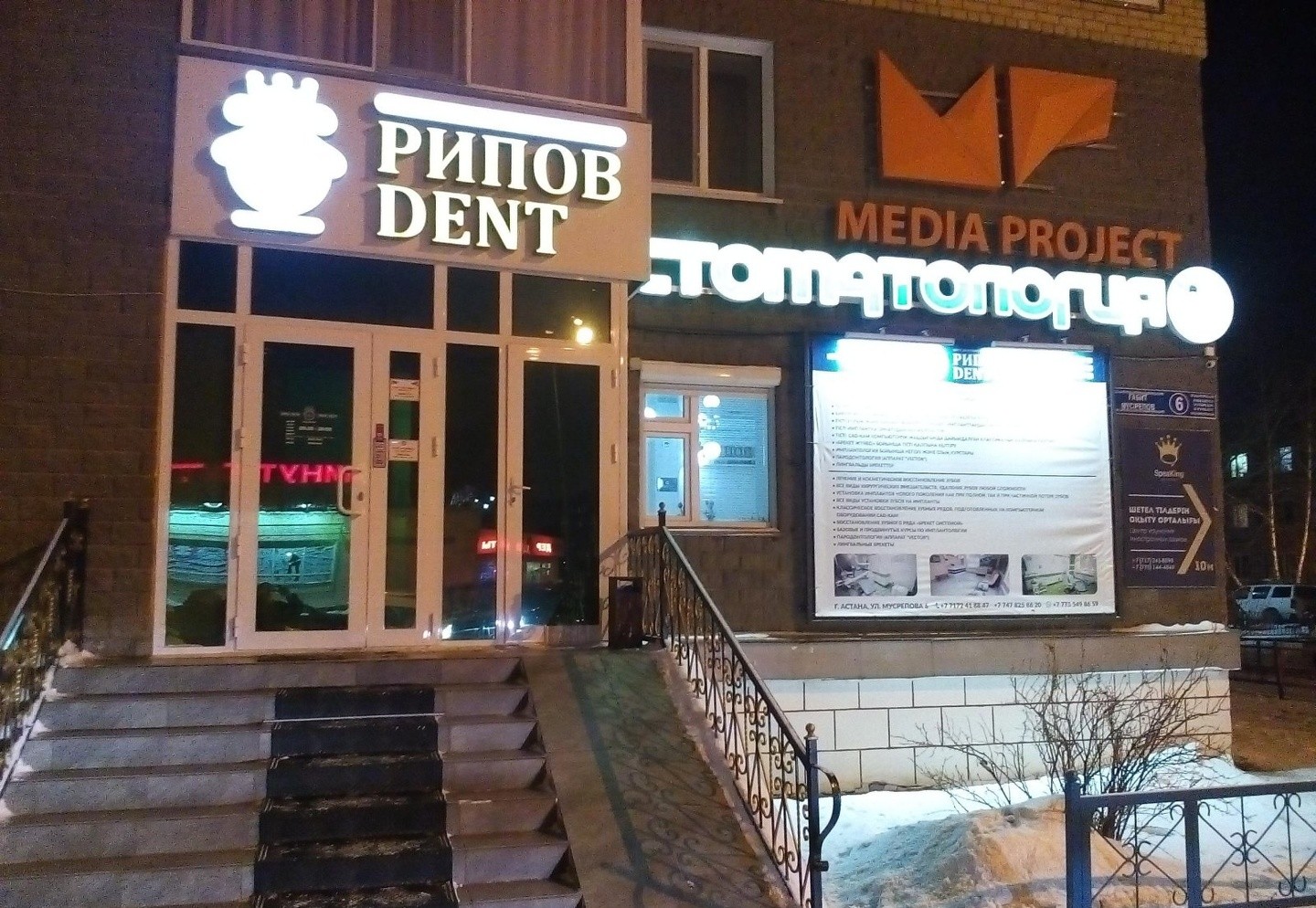 Рипов Dent