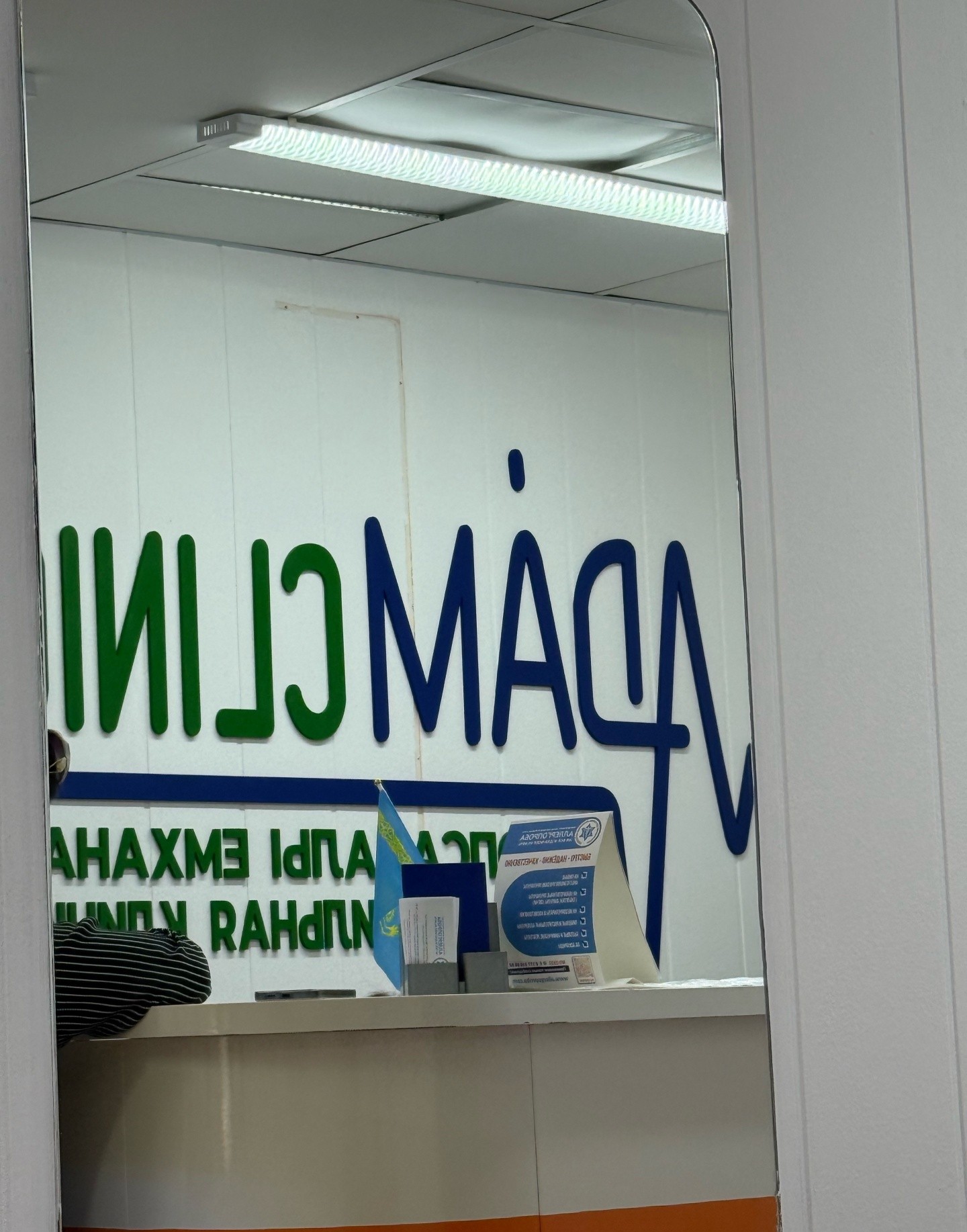 ADAM CLINIC