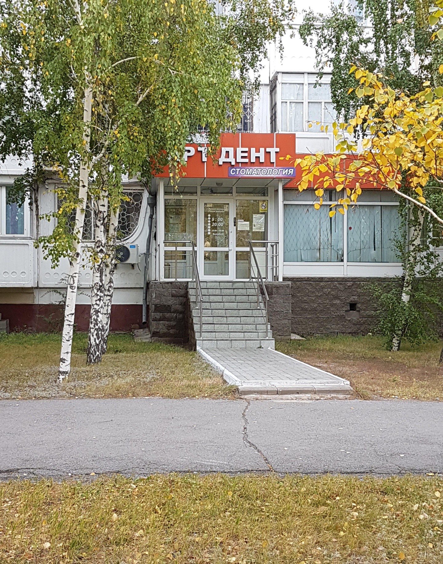 Арт-дент