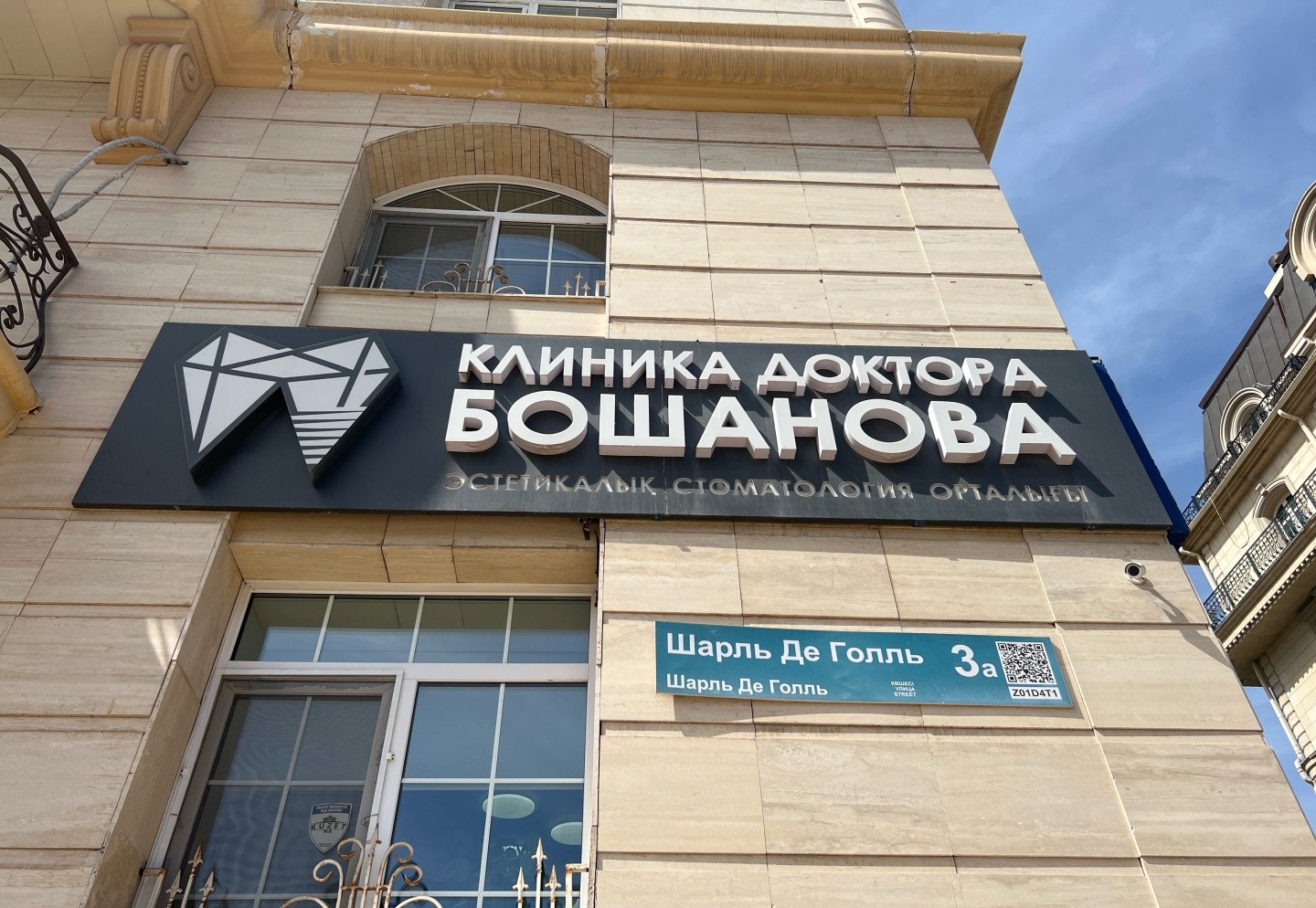 Клиника доктора Бошанова