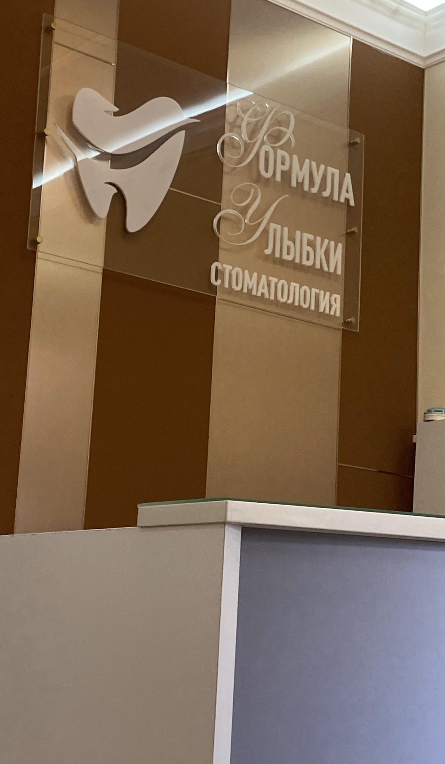 Формула улыбки