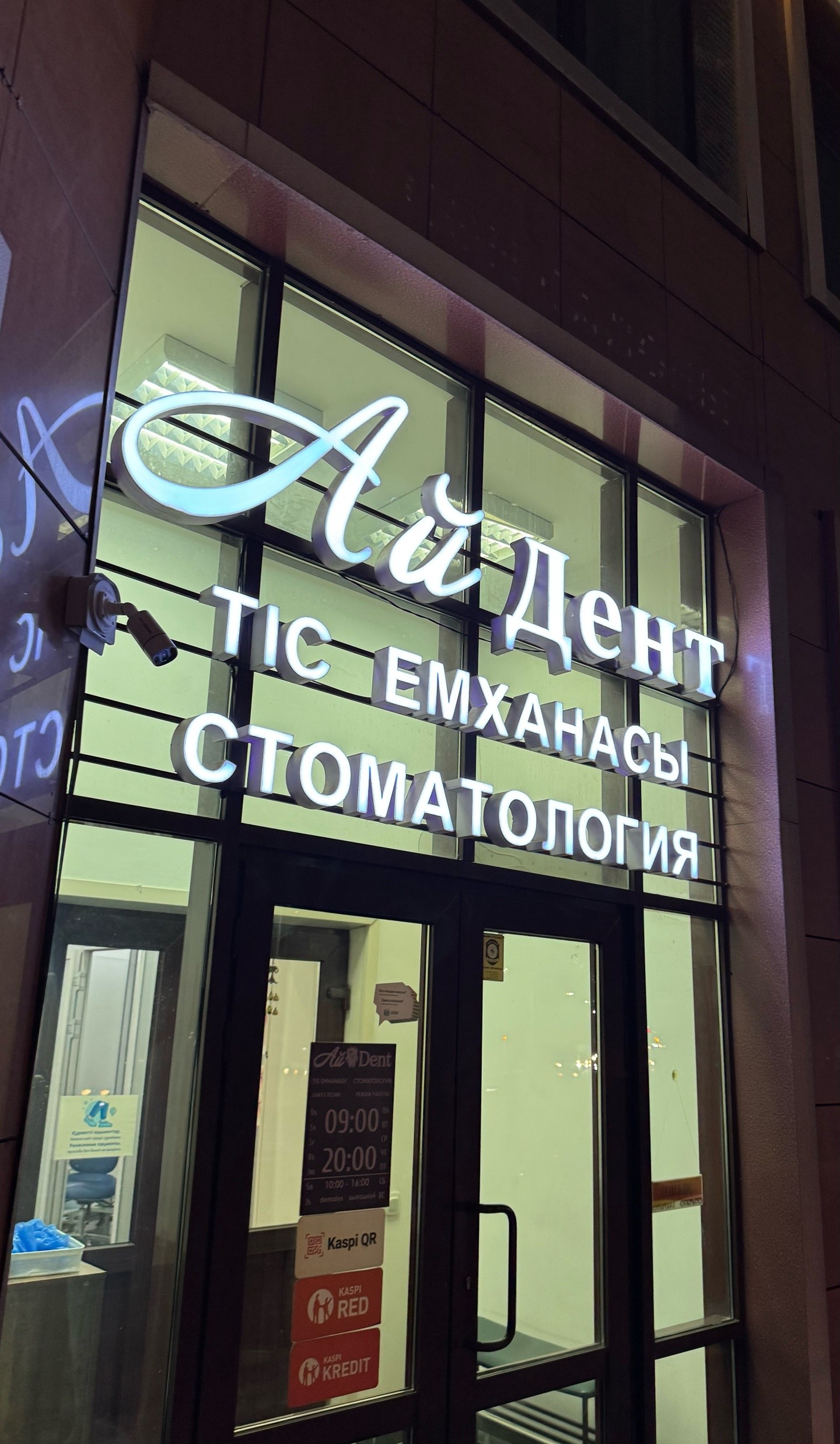 АйДент