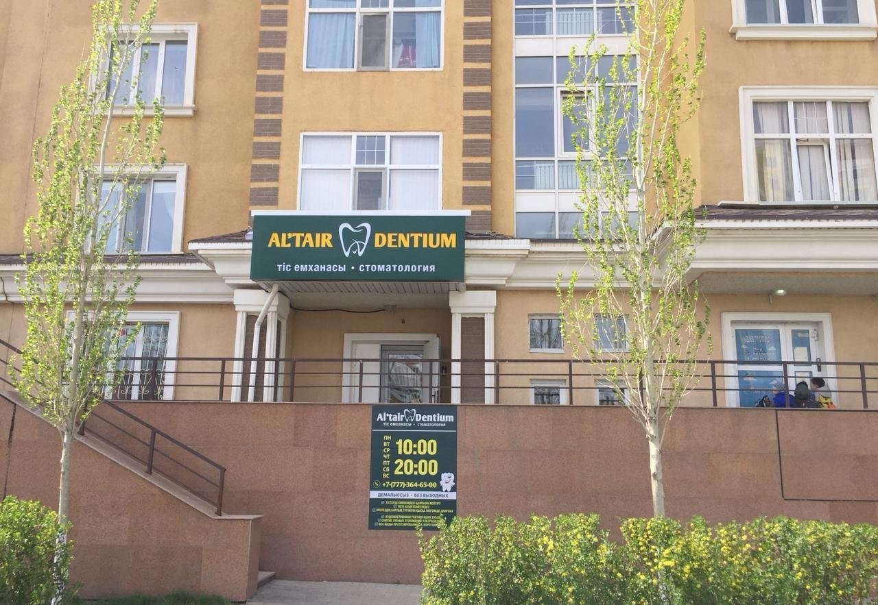 Альтаир Дентиум