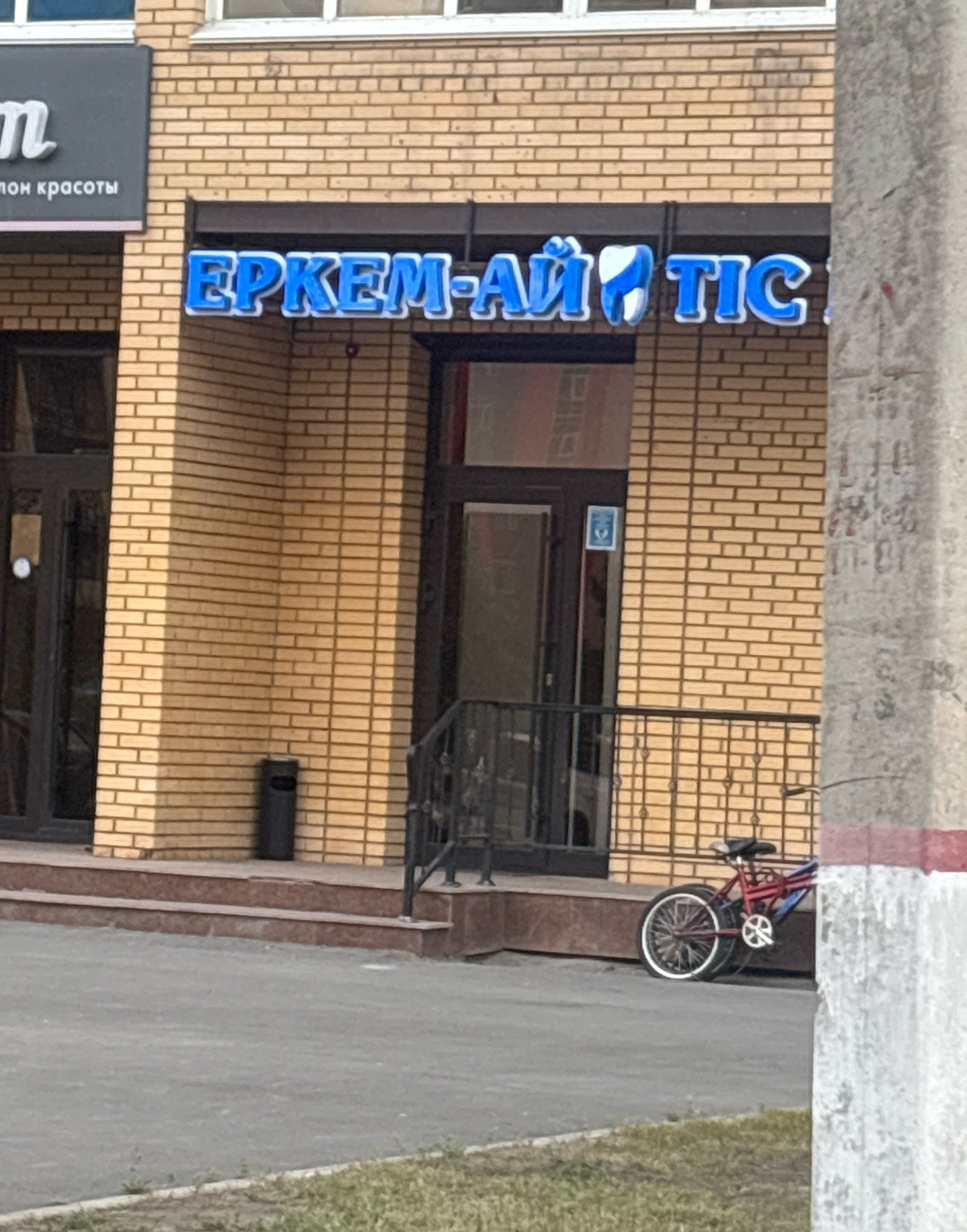 Erkem-Ay Dent
