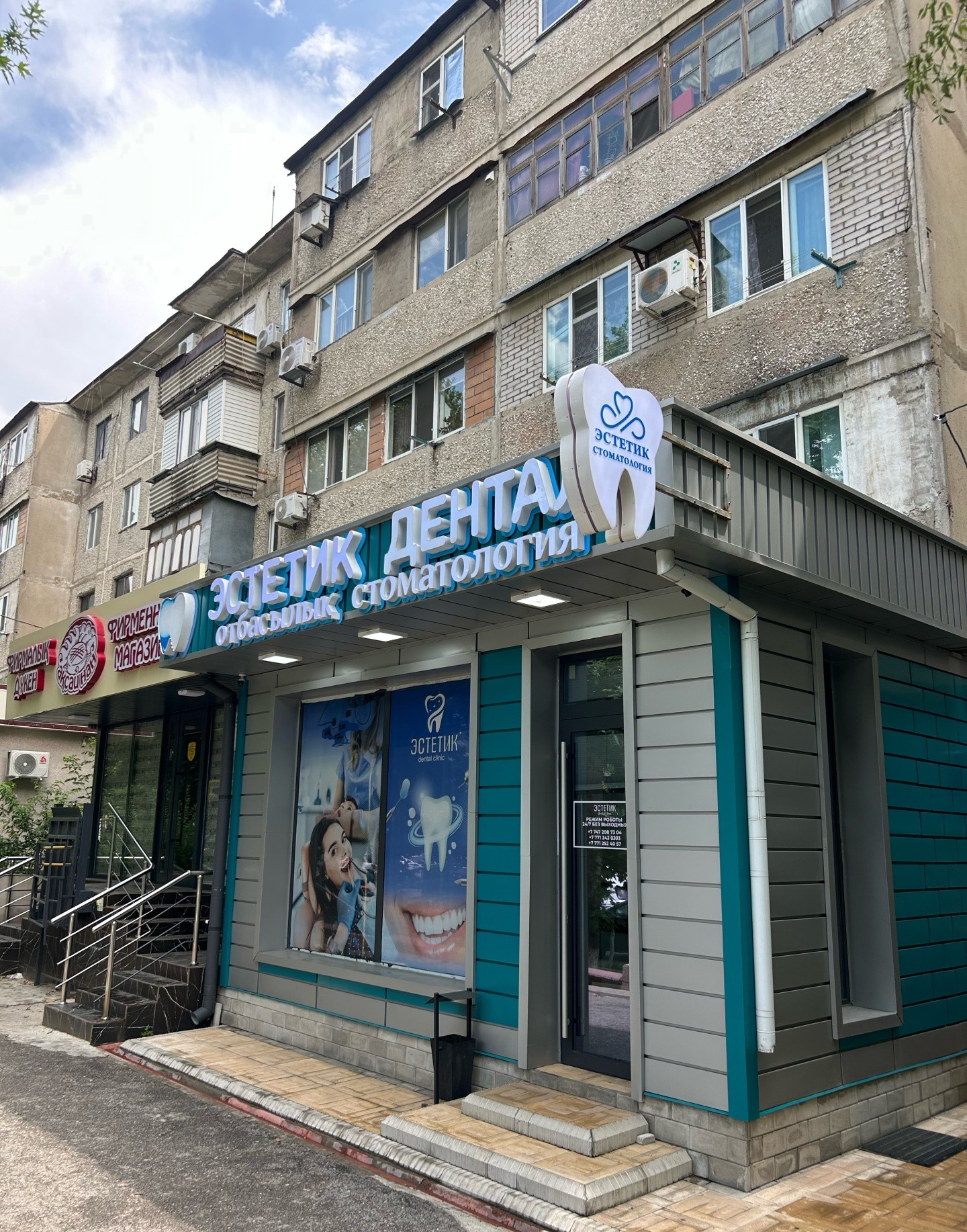 Эстетик Дентал