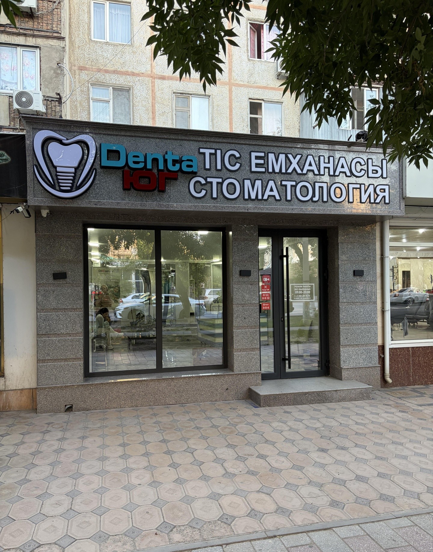 Дента-ЮГ