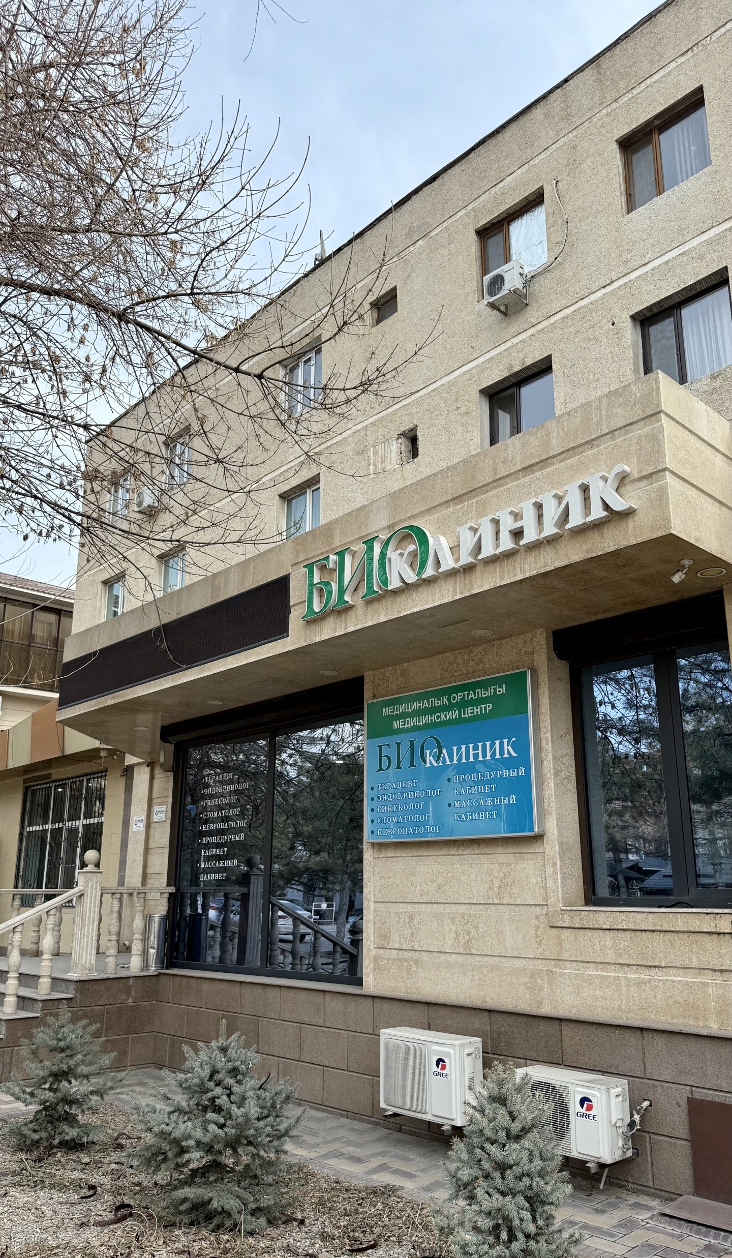 БИОКЛИНИК