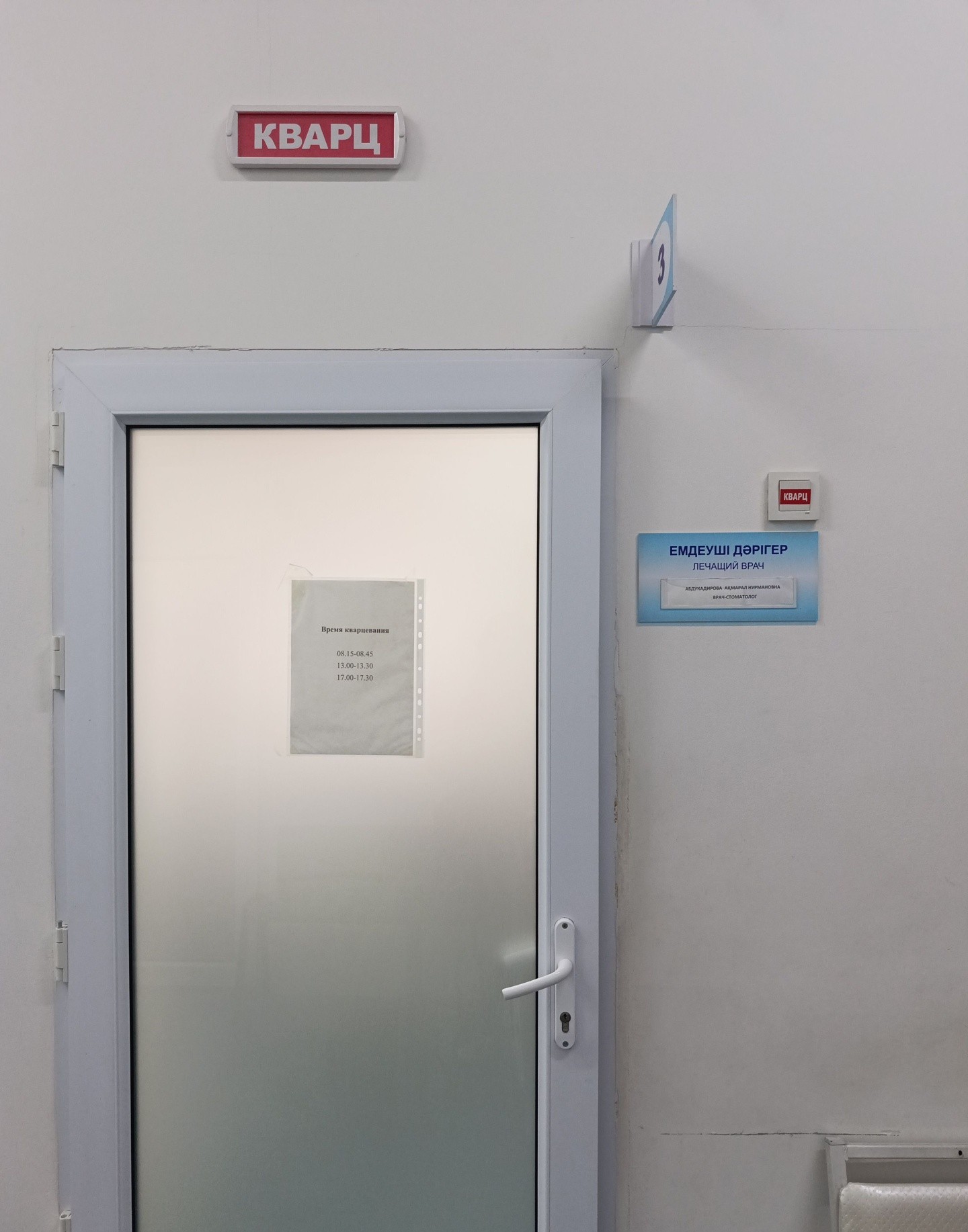 Жанға Шипа