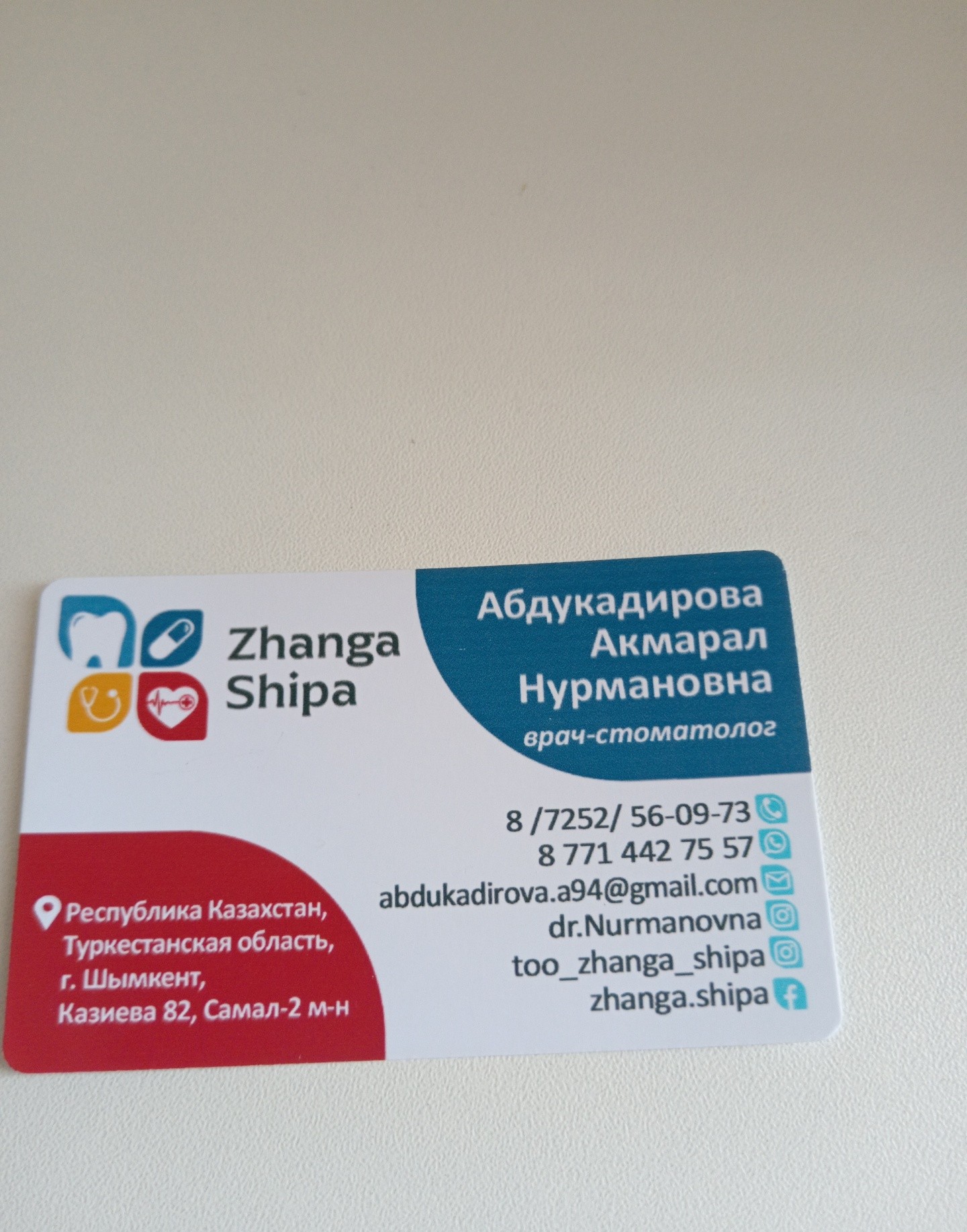 Жанға Шипа