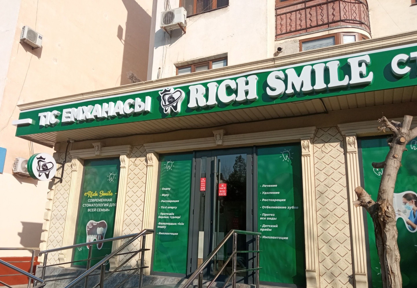 Rich Smile