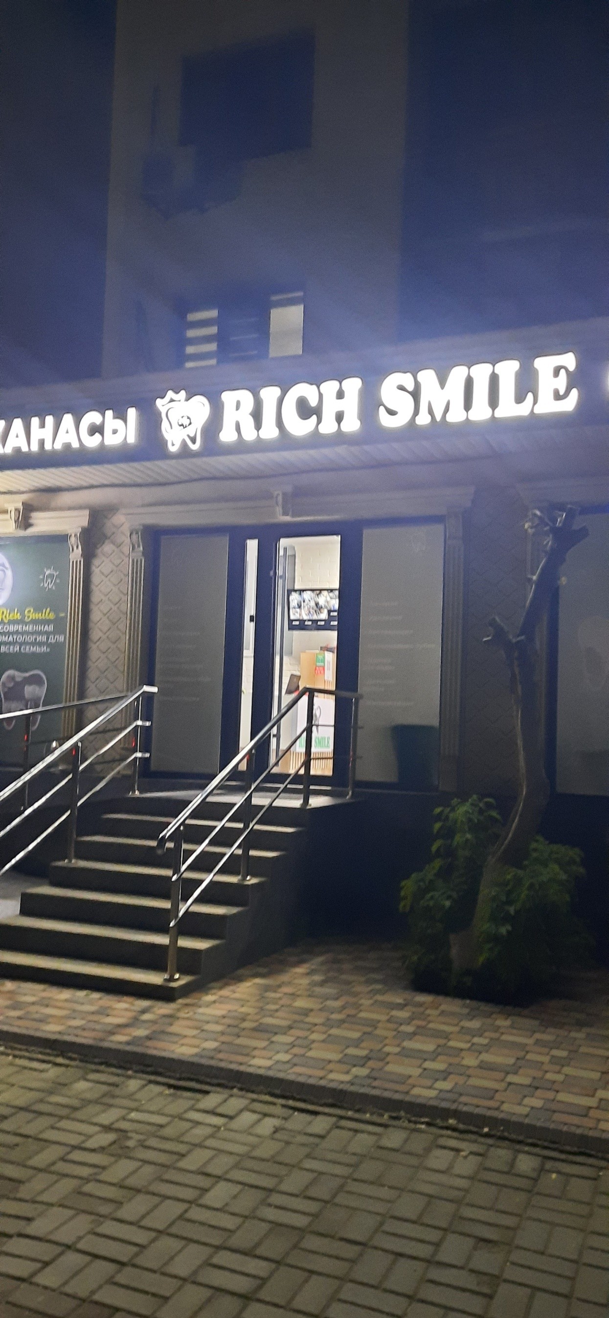 Rich Smile