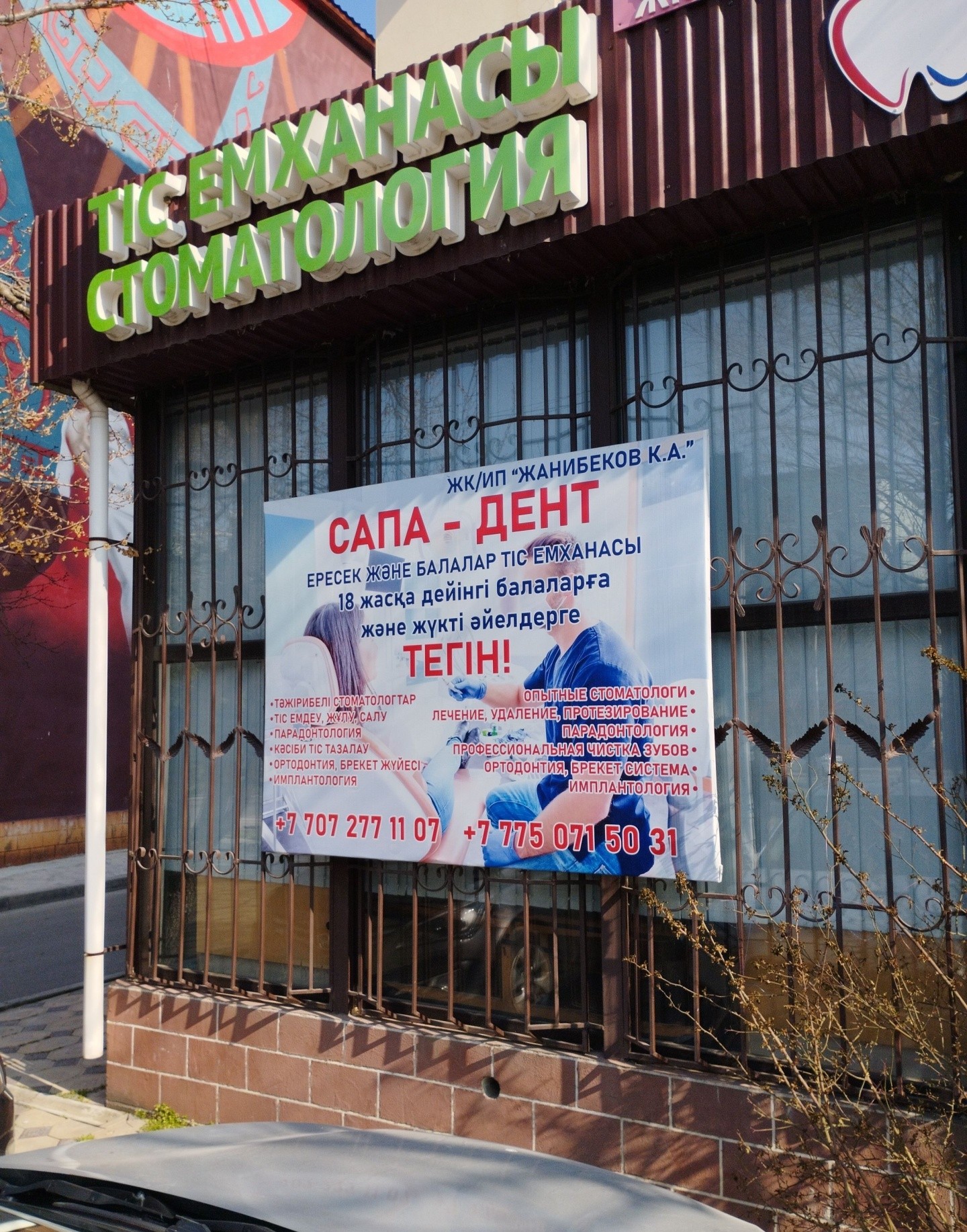 Сапа-Дент