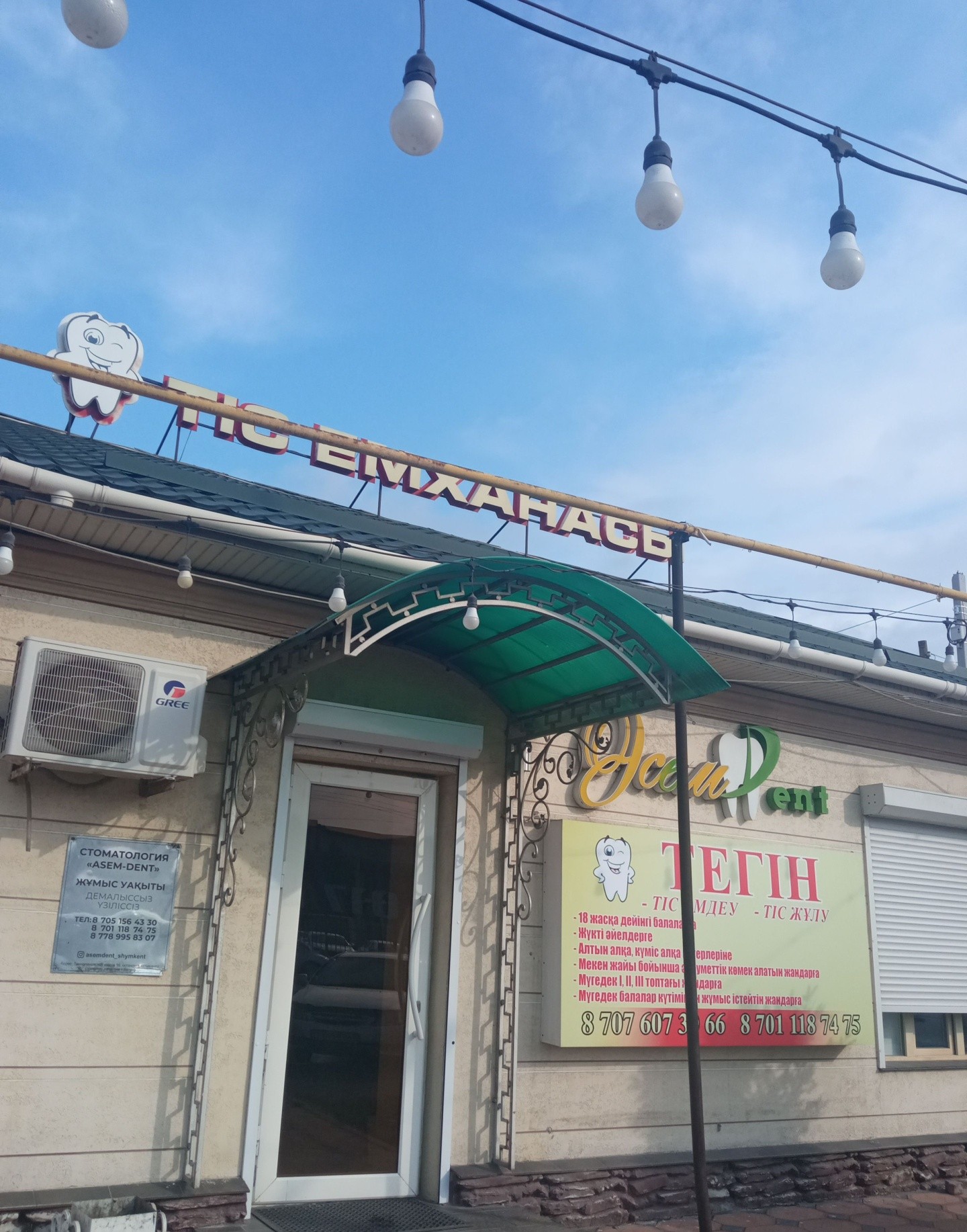 Асем дент