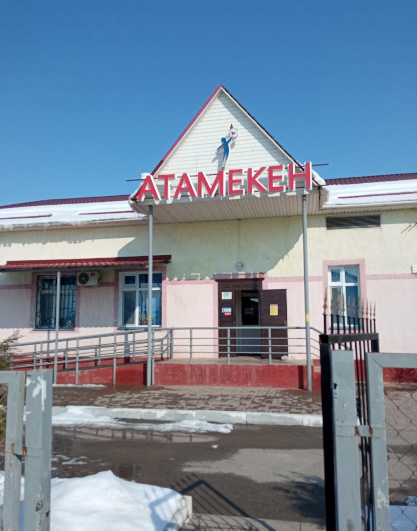 Атамекен